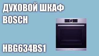 Духовой шкаф Bosch HBG634BS1 (HBG634BB1)