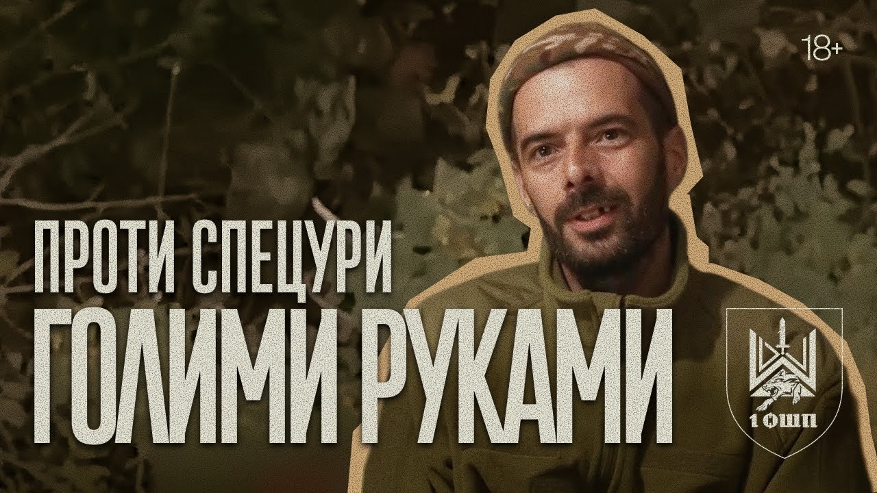 ГОЛИМИ РУКАМИ ПРОТИ СПЕЦУРИ: як троє штурмовиків відбивали атаку еліти ГРУ