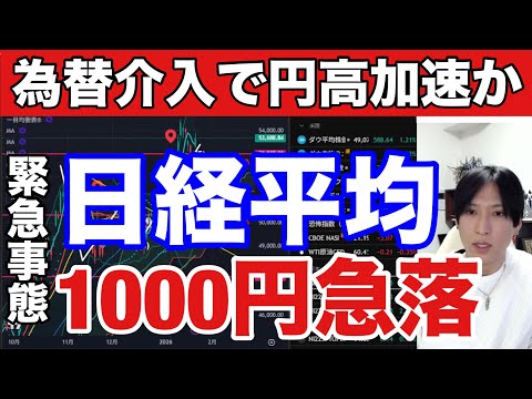 1/24【緊急事態、為替介入で日本株急落か⁉円高爆速で日経平均1000円急落‼】米レートチェックでドル円１５５円に急落。米国株、ナスダック、半導体株軟調、仮想通貨急落、金価格が最高値更新。