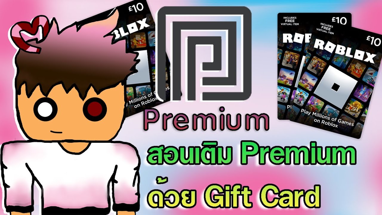 Roblox สอนเติม Premium ด้วย Gift Card - YouTube