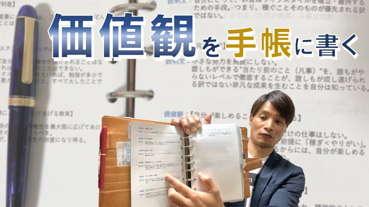 【手帳術】誰でもできる「価値観」を明確にする簡単な方法