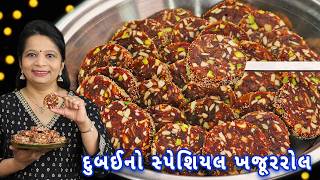 દુબઈનો સ્પેશિયલ ખજૂરરોલ 1 kg ઓછા ખર્ચામાં બજાર જેવો તૈયાર | Khajur roll | Dry fruit Roll | khajurpak screenshot 3