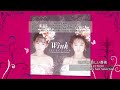 M2. いちばん哀しい薔薇 (SELECTION -25th AnniversarySelf Selection-) / Wink