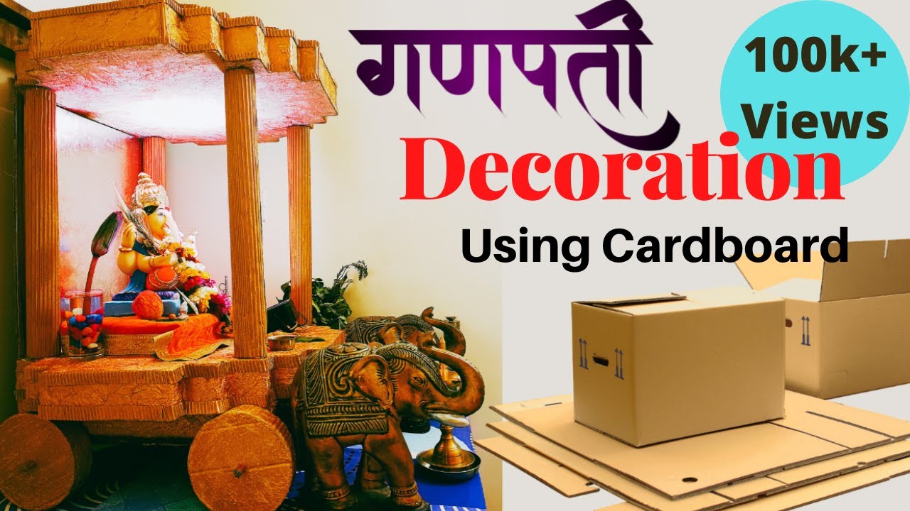 गजरथ Ganpati Decoration idea for home | how to make cardboard makhar | कार्टन बॉक्स से गणपति मन्दिर