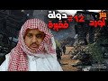 ماونت اند بليد 12 دولة فقيرة    