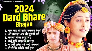 2024 Radha Krishna Famous Bhajan | 2024 New Radha Krishna Bhajan | 2024 Radha Krishna Song | Bhajan