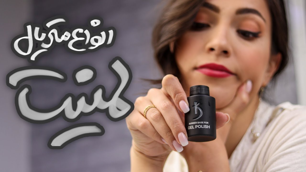 برای لمینیت ناخن از چه ژلی استفاده میشه؟