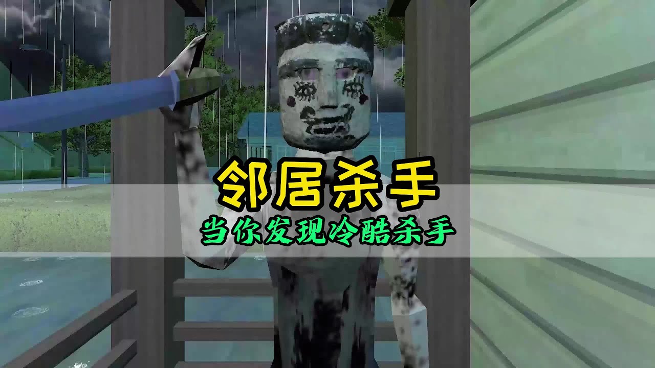 邻居杀手这个故事的真相最后让我难以接受#主机游戏 #游戏解说
