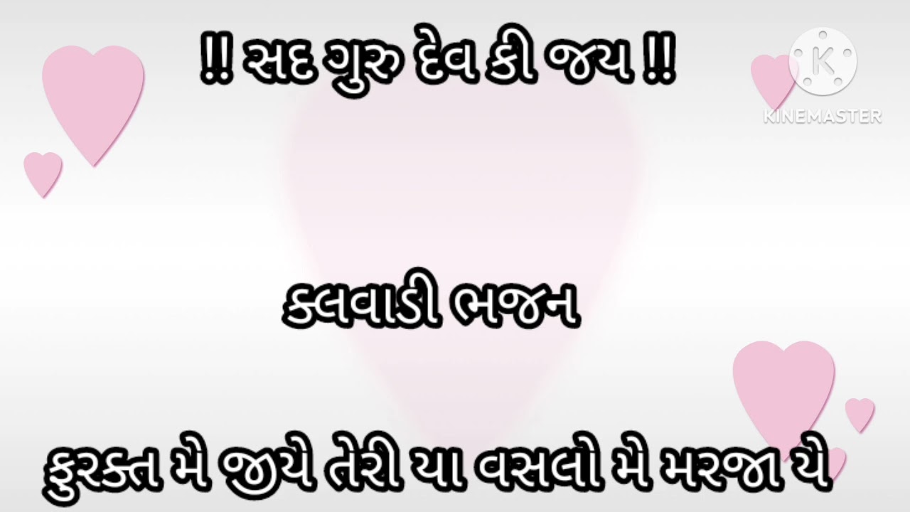 kalwadi bhajan  ફુરક્ત મે જીયે તેરી યા વસલો મે મરજા યે    #bhajans #gurukrupa #youtube #bhajanviral