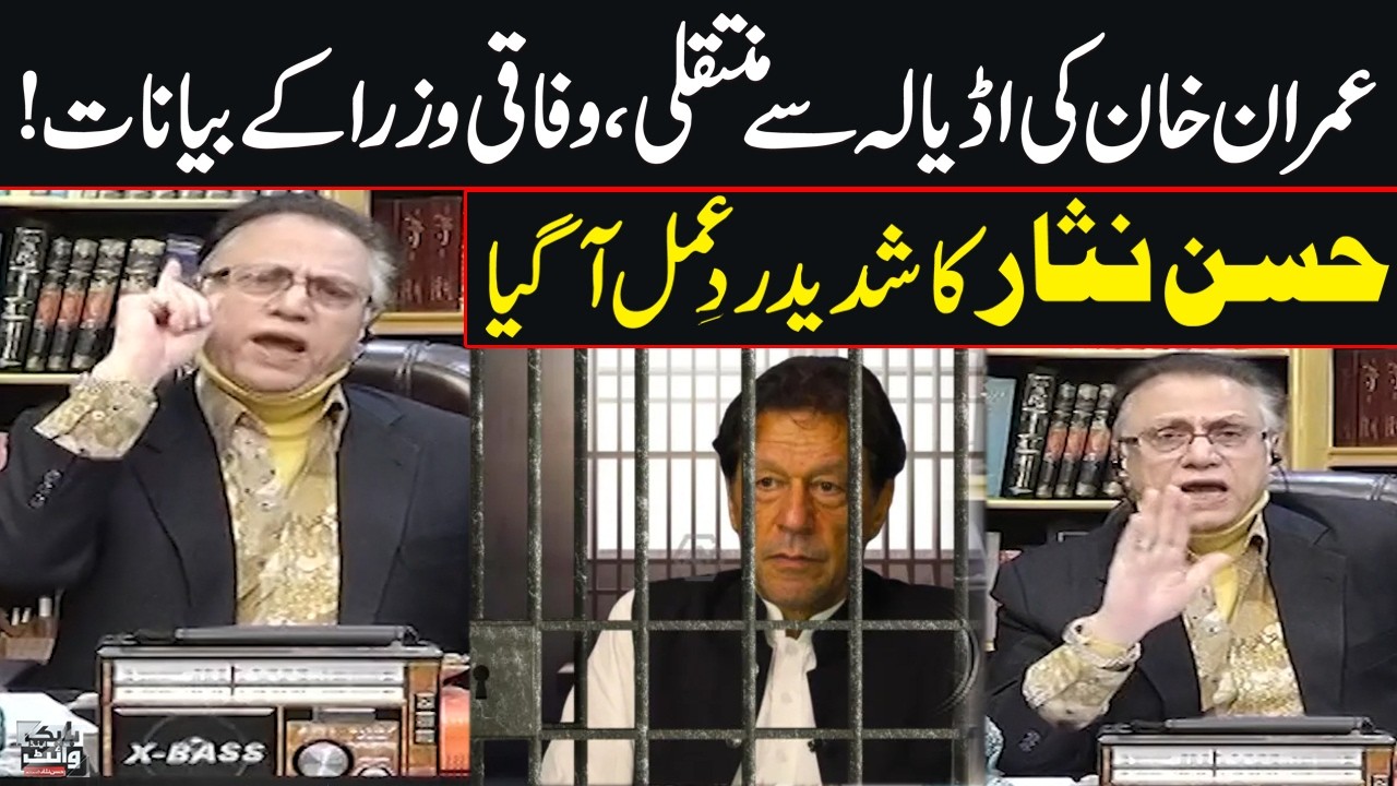 Imran Khan to Be Shifted to Islamabad Jail? | Hassan Nisar Strongly Reacts | Black & White