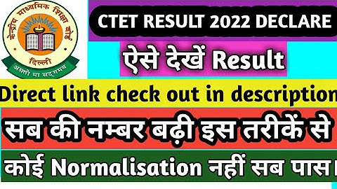 CTET RESULTS DECLARE | CTET DECEMBER 2021 RESULTS
