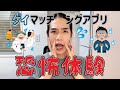 【ゲイ】マッチングアプリで出会った「ちょっとだけ男」😱🤏🏻【恐怖体験】