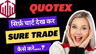 Chart Ko Dekh Kar Sure Trade Kaise Karen | Quotex Price action Startegy | Familywala Trader |