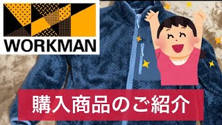 【ワークマン】ワークマンプラスじゃなくただのワークマンで服を買ってきた #ワークマン #ワークマン女子 #ワークマンレディース