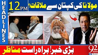 Maulana Fazal Ur Rehman Meet Imran Khan? | 92 News Headlines 12 PM | 27 May 2024 | 92NewsHD