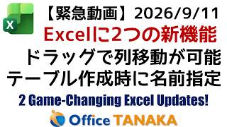[New Excel Features] Drag and drop to move columns & easily set table names