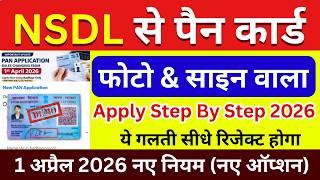 NSDL से फोटो &amp; साइन वाला PAN Apply 2026 😱 | 1 अप्रैल नया नियम | CSC NSDL Pan Card Apply 2026