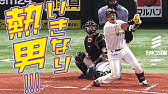 ソフトバンク 松田宣浩のケンケン 詰め合わせ Youtube ソフトバンク 松田宣浩のケンケン 詰め合わせ Youtube