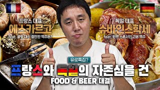 [#ChuDelivery] Euro Special LOL France vs Germany: A Food Battle Instead of Soccer