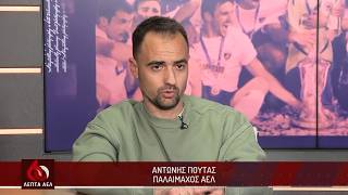 FORMediaTV: 60 λεπτά ΑΕΛ επεισόδιο 12/02/2026 part 2
