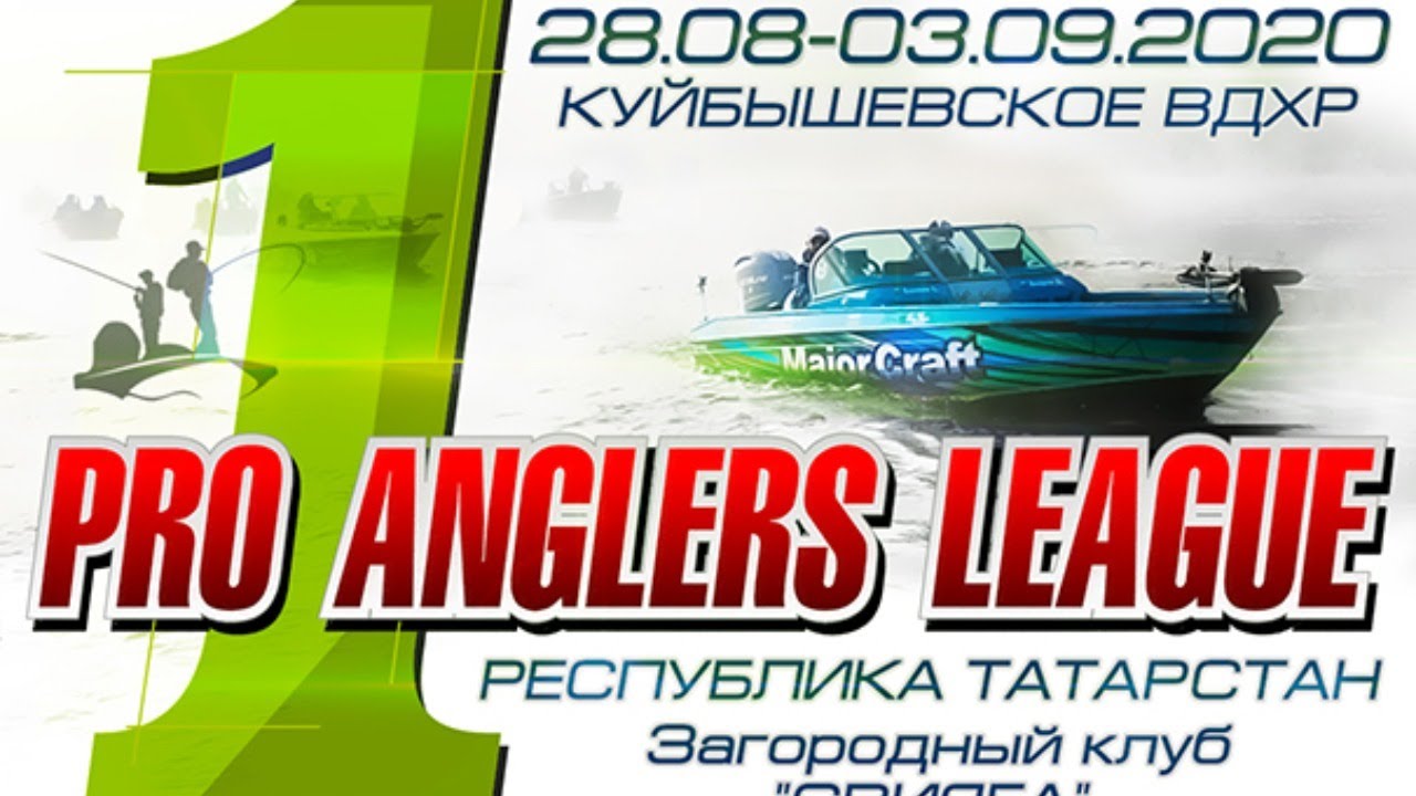 Рыболовный турнир PAL 2020. Прямая трансляция - Первый этап - Второй тур
