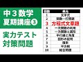 中3数学夏休みが終わるまでに解いておきたい問題「第3回：連立方程式文章題」割合、料金、資料を使った問題