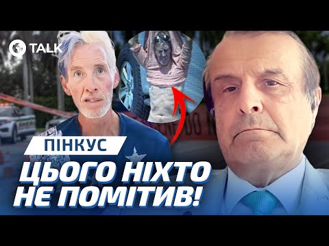 ПІНКУС ⚡️ Замовником