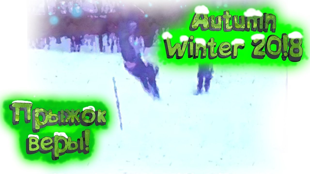 Autumn winter 20!8 | Training vlog | Паркур | Прыжок веры