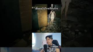 เมื่อคุณไปโรงเรียนร้าง #เกม #horror #เกมผี #silentstill