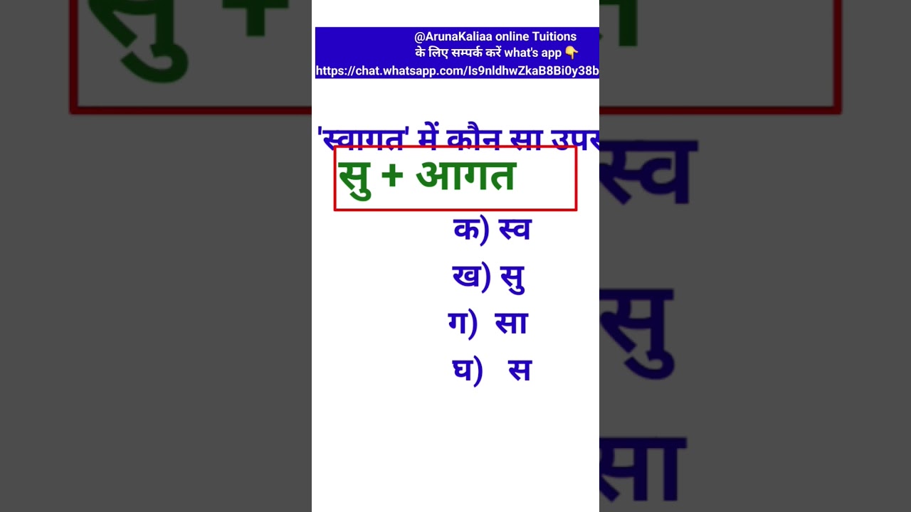 उपसर्ग कौन सा है 