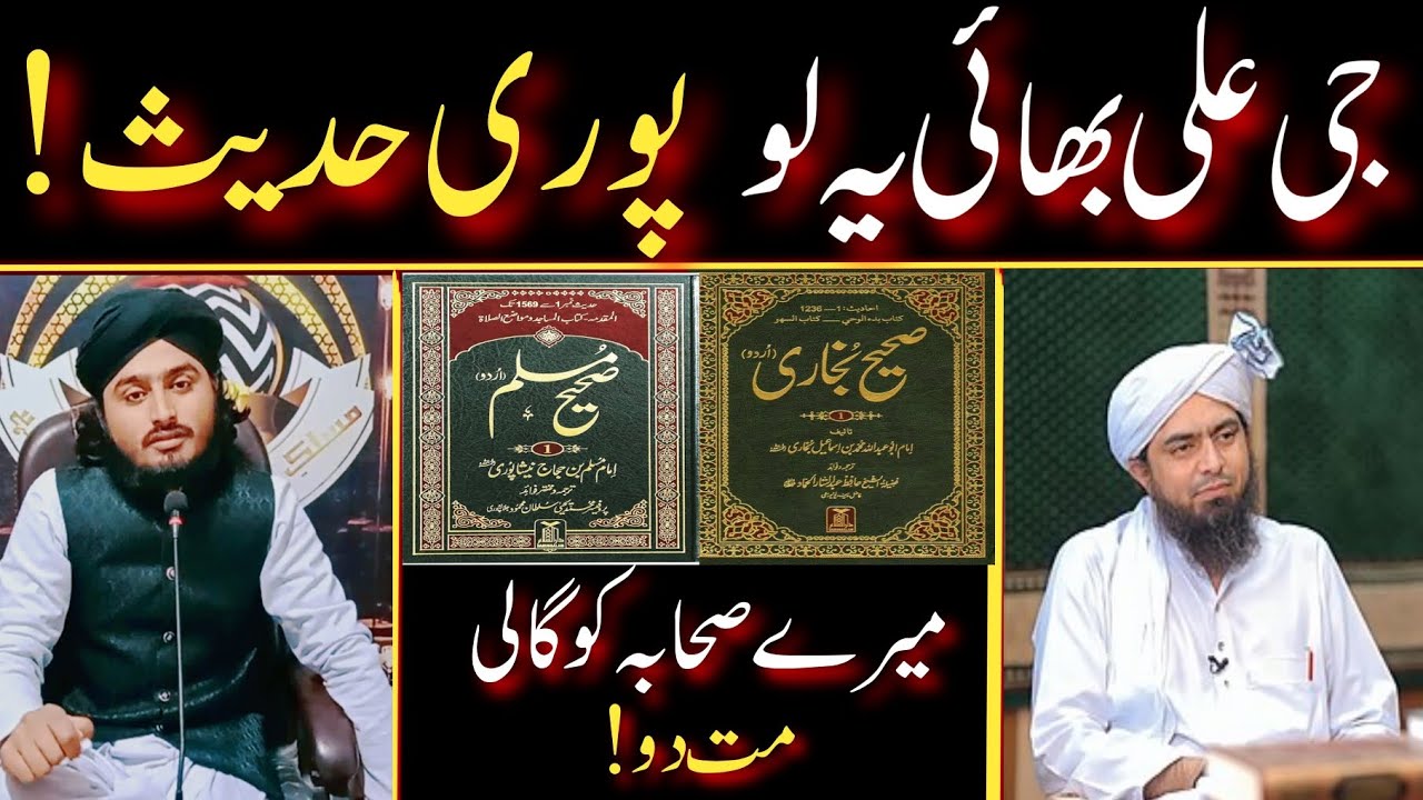 Mere Sahaba Ko Gali Mat Do! Sahih Bukhari Mere Sahab Reply To Engineer