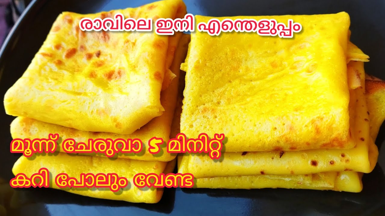 രാവിലെ ഇനി എന്തെളുപ്പം /easy breakfast recipe malayalam YouTube