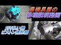 刈り払い機　ピストン掃除編