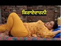 ਕ ਰ ਏਦ ਰ Punjabi Short Movie Punjabi Short Film Punjabi Short Video Punjabi Natak Punjabi ਮ ਵ
