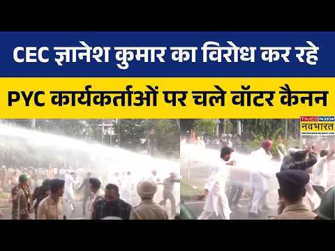 CEC Gyanesh Kumar के खिलाफ Punjab Youth Congress का हल्लाबोल.. बैरिकेड तोड़े तो चला Water Cannon !