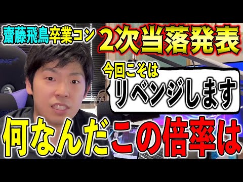 I'm fired up for my revenge! Asuka Saito Graduation Concert "Mobile & Email & Nogi Doga" 2nd Roun...