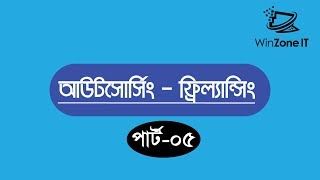How to bid Upwork bangla|Outsourcing Freelancing Bangla Tutorial(Part-5)