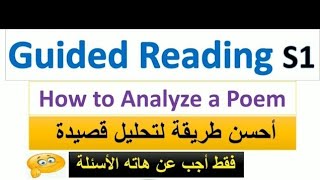 Poem Analysis S1: أحسن طريقة لتحليل قصيدة في اللغة الإنجليزية 👌😊