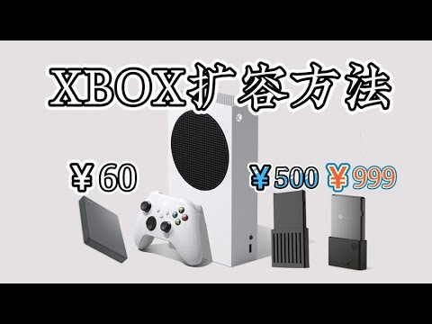 XBOX硬盘容量不够用？三种扩容方案你选哪个？