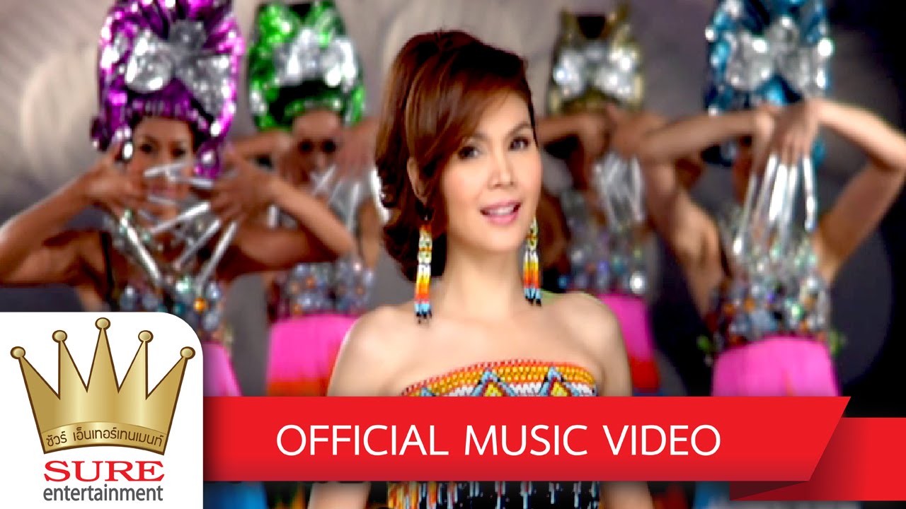 อีสาวเมืองนคร - ฝน ธนสุนทร [OFFICIAL MV]