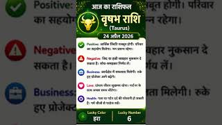 वृषभ राशि वालाे जिंद छाेडदाे। #zodiacprediction #dainikrashifa  #astrology #viral#hindi #facts