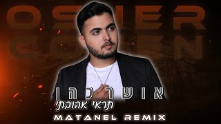 אושר כהן - תראי אהובתי (Matanel Remix)