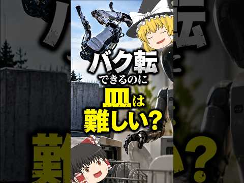 ショート案 Gemini挿入版 #ゆっくり解説 #ai #chatgpt #ロボット #人型ロボット