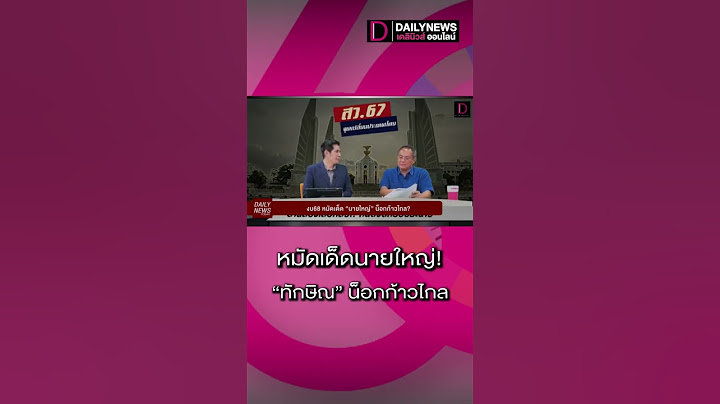 หมัดเด็ดนายใหญ่! "ทักษิณ"น็อกก้าวไกล