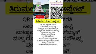 #kannada #ttd #andhrapradesh #viralshorts #shortsfeed #viral #latestnews #ytshorts #viralvideo