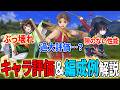 【幻想水滸伝】ユア・リリュウ・サキのPT編成例と評価を解説！【STAR LEAP】