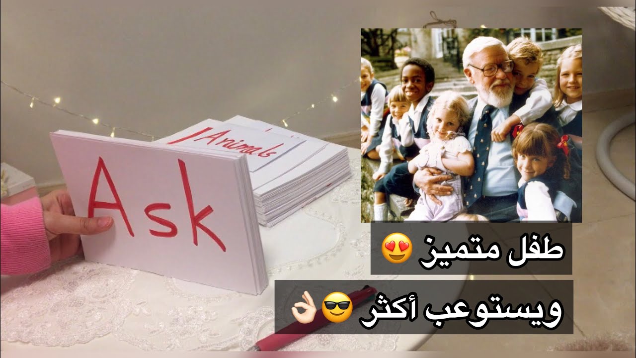 شرح منهج جلين دومان لتعليم القراءة في سن مبكر + معلومات عنه 🤔😍!