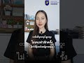 ထိုင်းစကားဝါကျအတိုလေးလေ့လာကြမယ်။ #languagelearning #thailanguage #easylearning #education