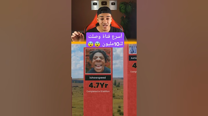 اسرع القنوات لي وصلت لل10 مليون مشترك 😨