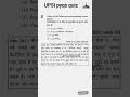 upsi gs pyqs practice #upsi #upsi2025 #uppoliceexam  #upsi2025preparation #focusedrankers #fedr